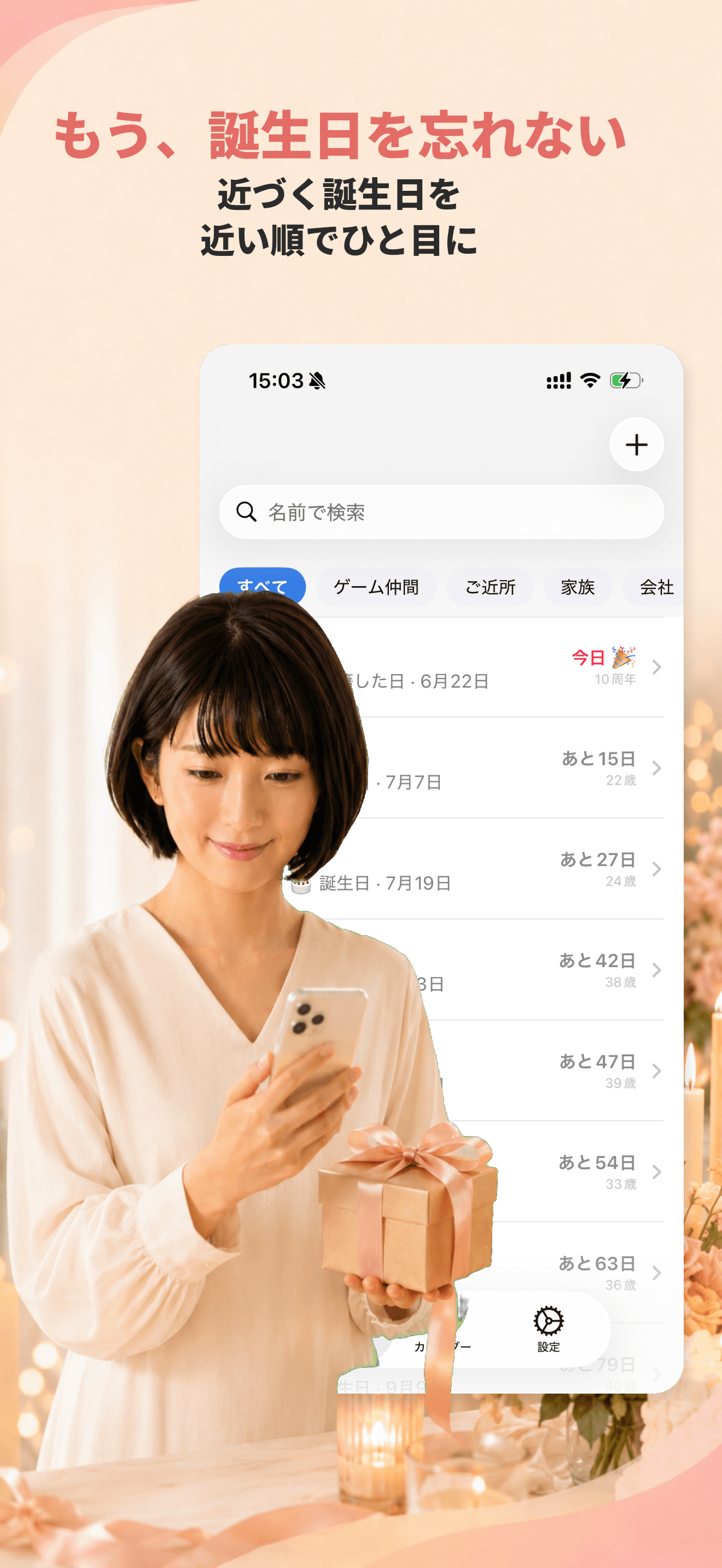 誕生日の一覧画面