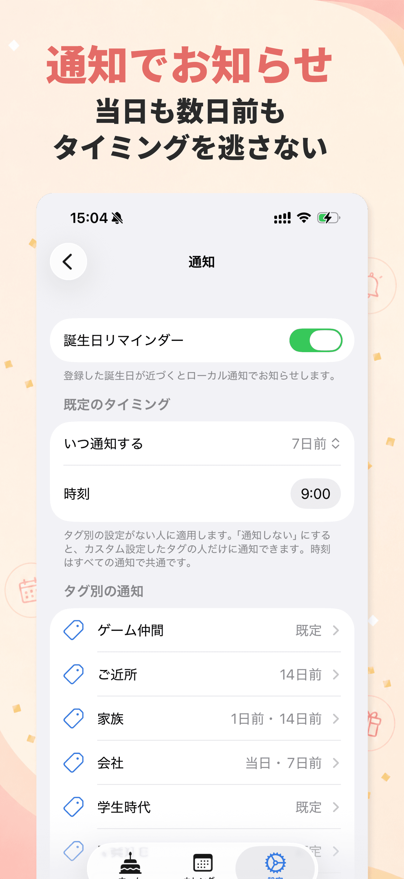 通知設定の画面