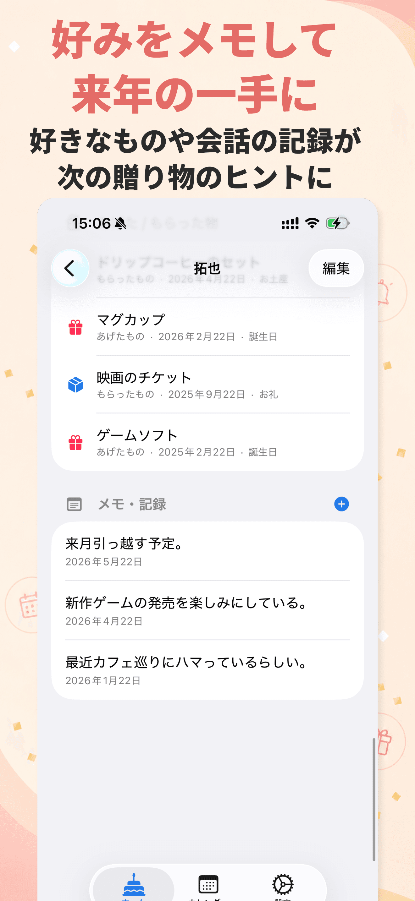 メモ・記録の画面