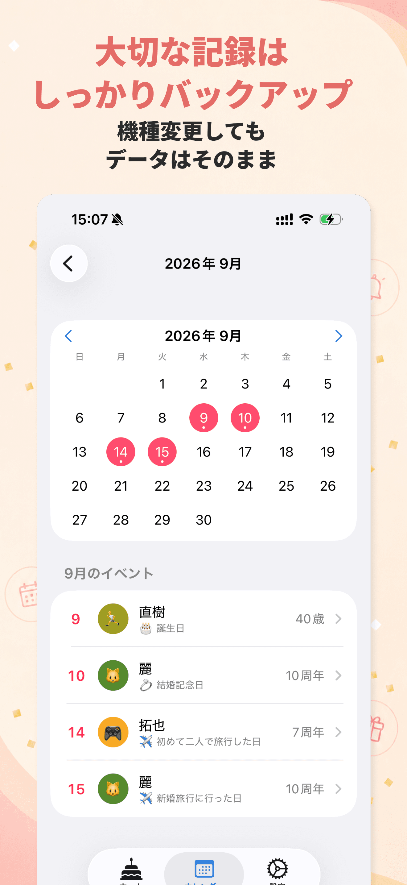 カレンダー表示とバックアップ