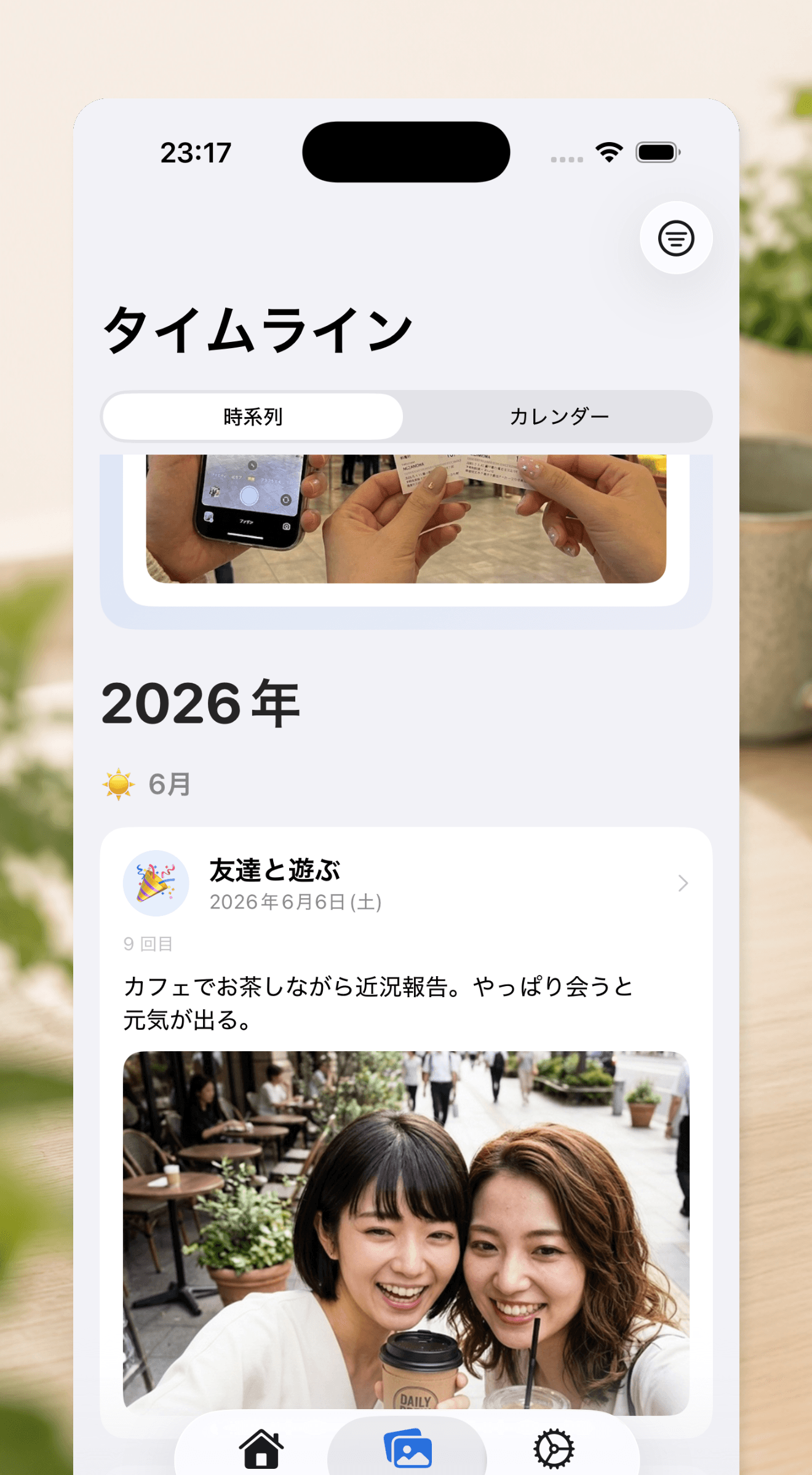 写真とメモつきのタイムライン