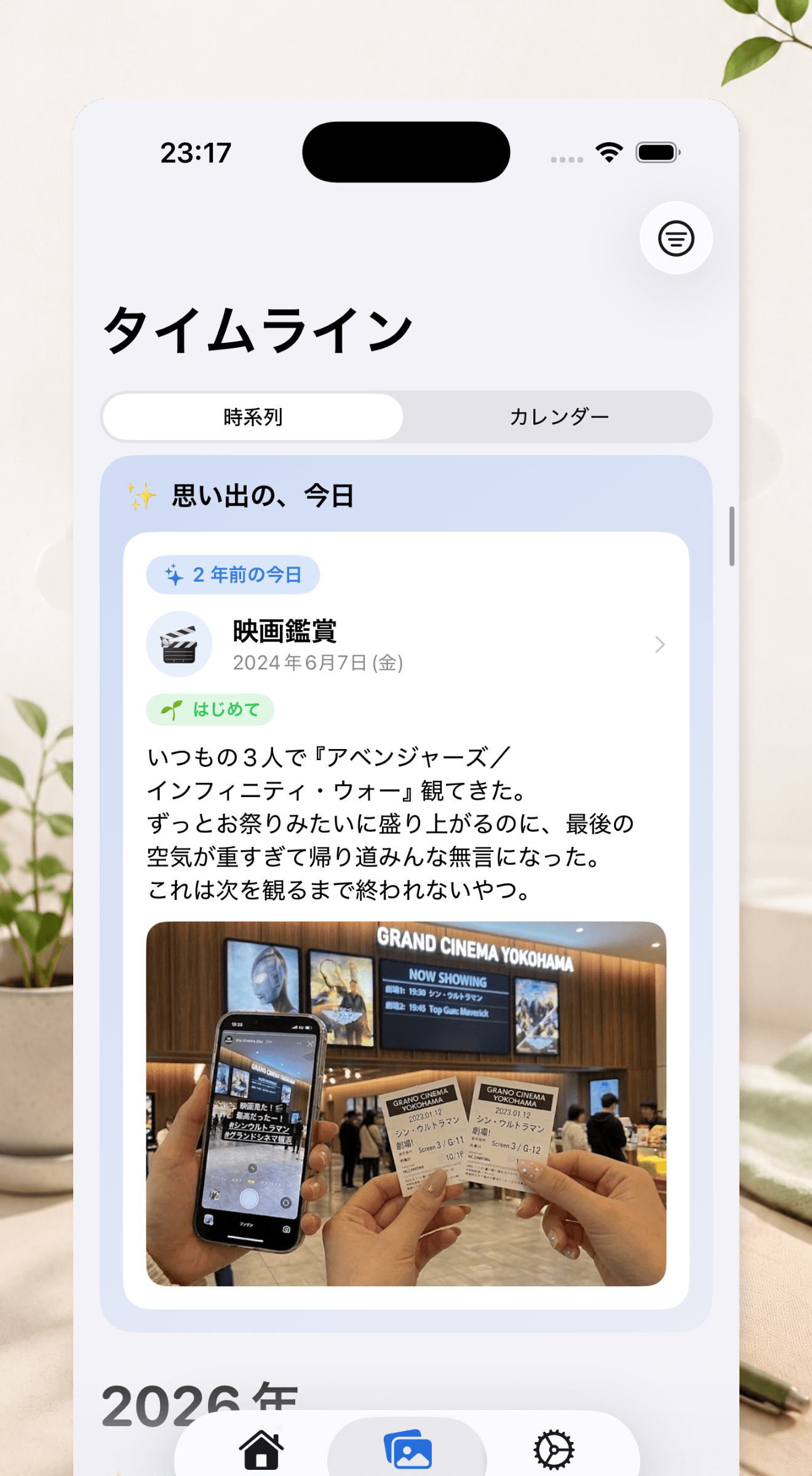 「◯年前の今日」を振り返るタイムライン