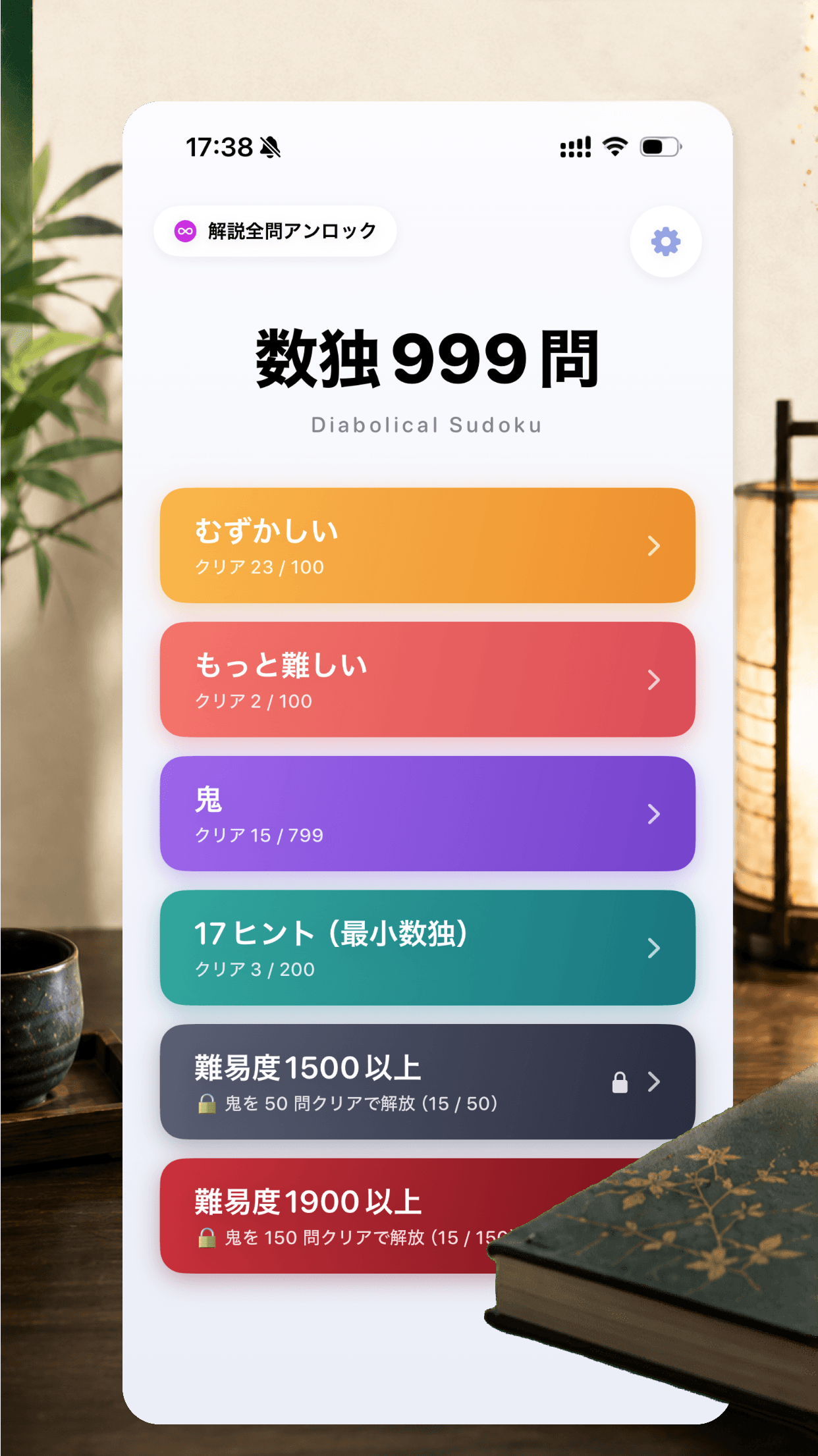 難易度選択の画面