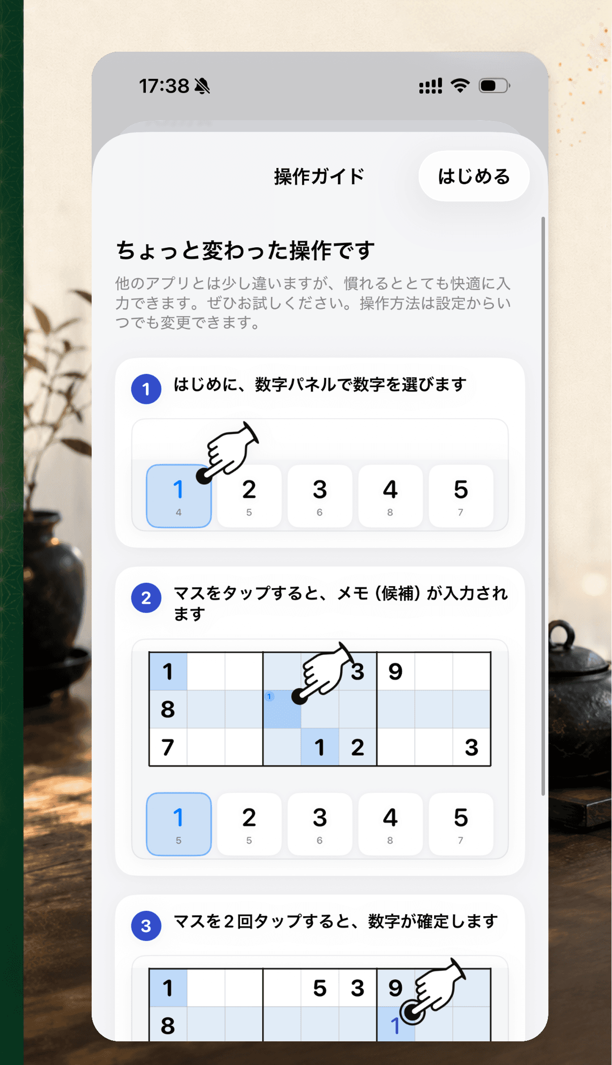 操作ガイドの画面