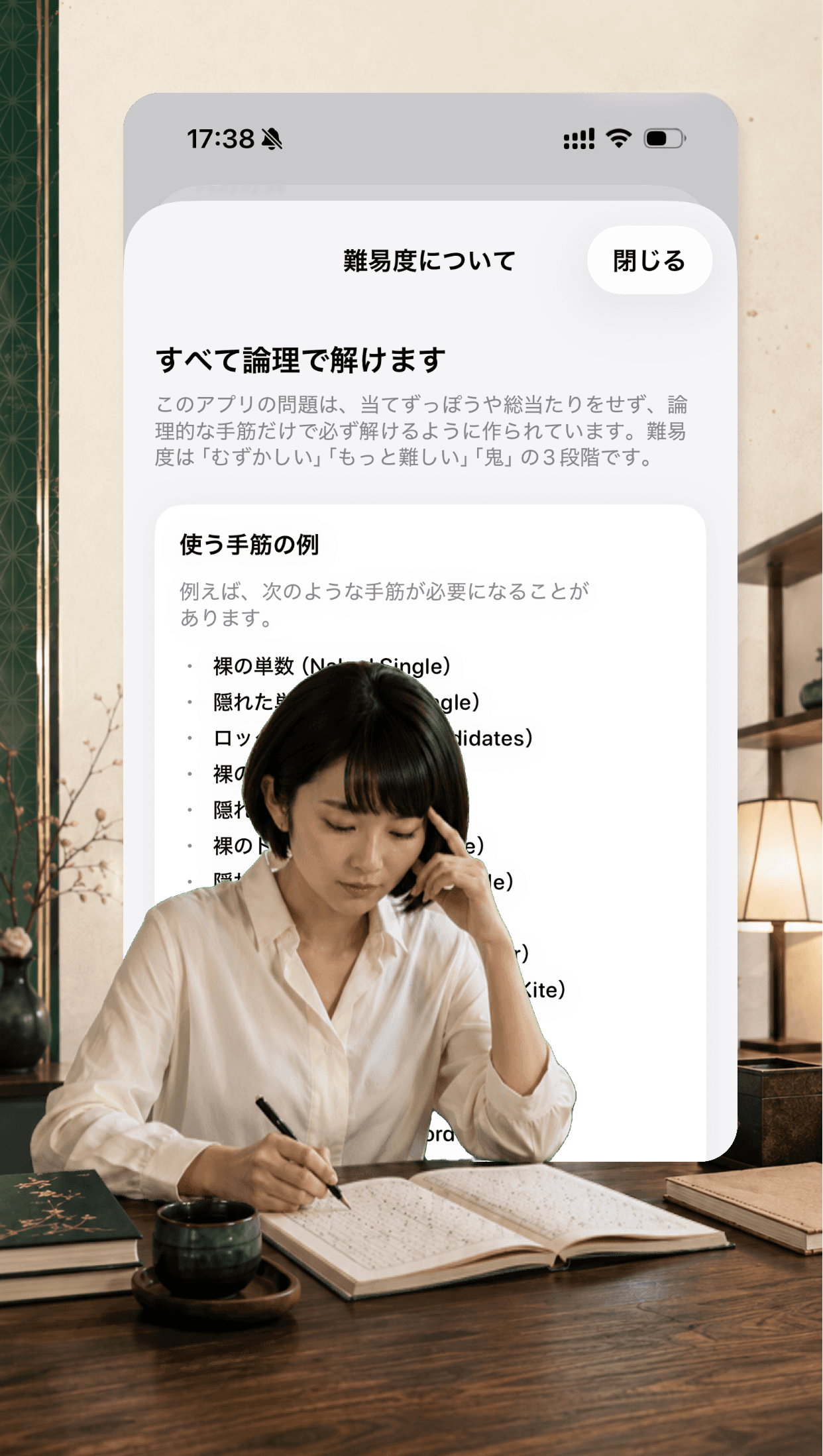 論理で解ける旨の説明画面